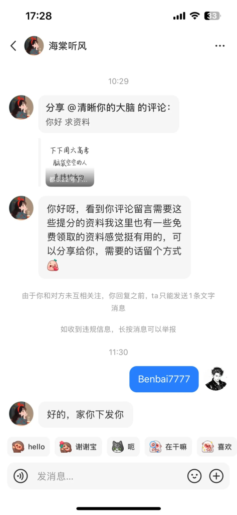 图片[17]-网盘拉新：一天505，4天挣了2021，网盘拉新用这个方法就对了