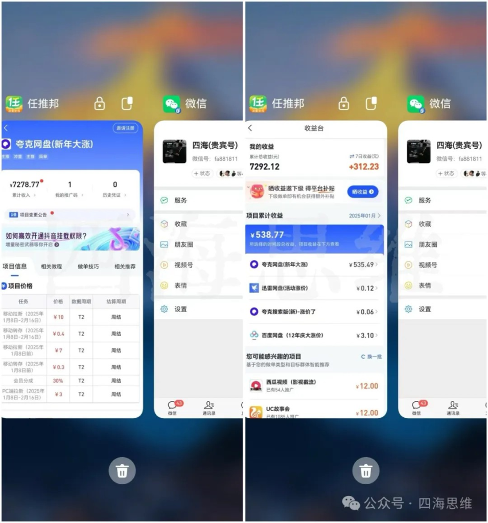 图片[1]-涯客圈：网盘拉新管道收益，干的越久挣的越稳...实测3小时挣了22509