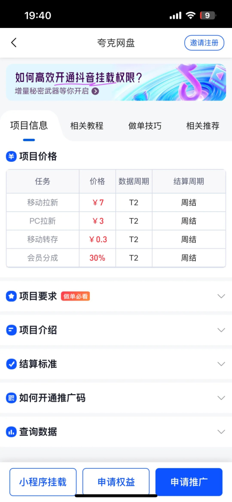 图片[6]-网盘拉新：一天505，4天挣了2021，网盘拉新用这个方法就对了